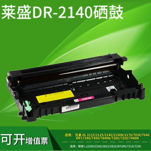 莱盛硒鼓一体机墨盒