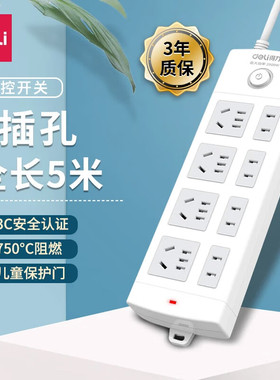 deli得力18214延长线插座接线板插线板5米线8位（4组合+4单孔）8孔新国标安全门保护插排防触电