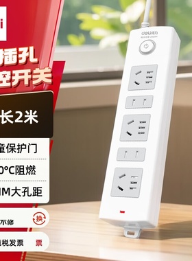 deli得力18202插座新国标总控开关 5位组合接线板插线板2米线5位（3组合+2单孔）5孔 保护插排安全门