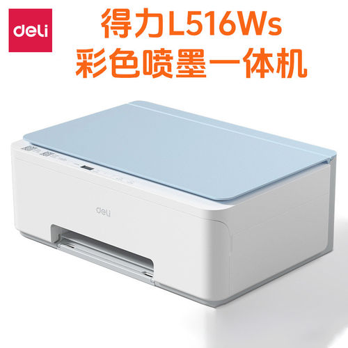 一体机纸家用彩色L516Ws得