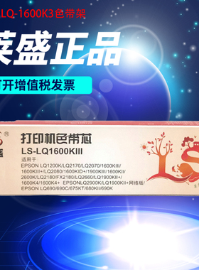 莱盛适用爱普生LQ-1600KIII色带盒1600K3+ 1900K2H 1900KII LQ2170 SO15086色带条1600k4+ LQ-2600k色带架芯
