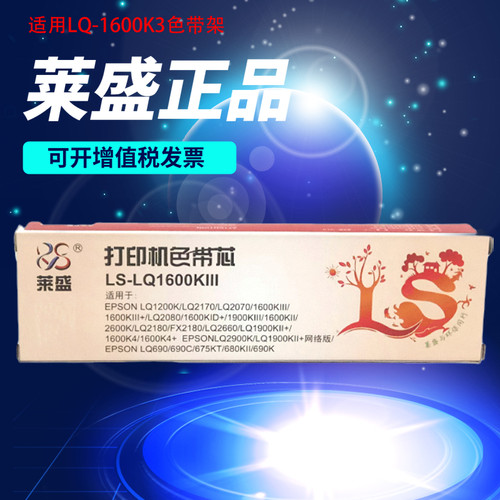 莱盛色带 优质油墨 品质保证 十支包邮