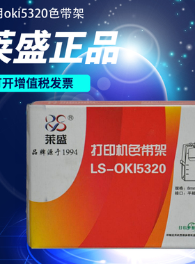 莱盛适用OKI四通oki5530sc色带架oki5320芯 5330SC 5630SP 8320 5260SC针式打印机色带框OKI8320 8330色带条