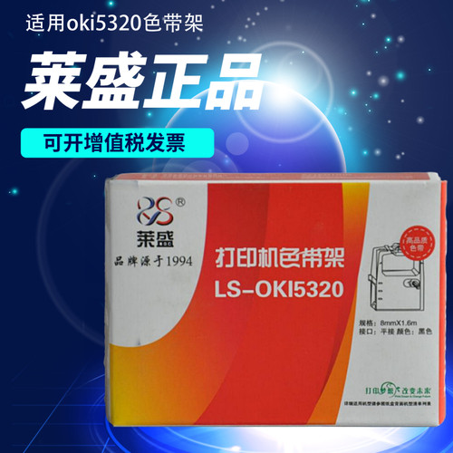 莱盛色带 优质油墨 品质保证 五支包邮