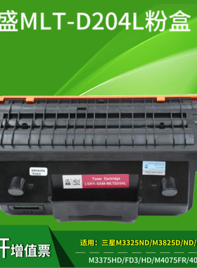 莱盛适用三星MLT-D204L粉盒Xpress SL-M3325ND m3375hd m3825nd打印机m3875hd m4075墨盒m4025硒鼓R204墨粉盒