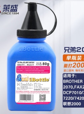 莱盛2240碳粉适用兄弟7080  MFC7360 1608 dcp1618w 7180dn 7380 2215 tn2325 2115打印机墨粉7057 7060 2225