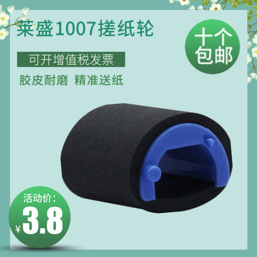 莱盛1025搓纸轮分页器适用 惠普 HP M175 M176 M177 M125 M126 M127 M128 M129 M275dn 1025nw CP1025 进纸轮