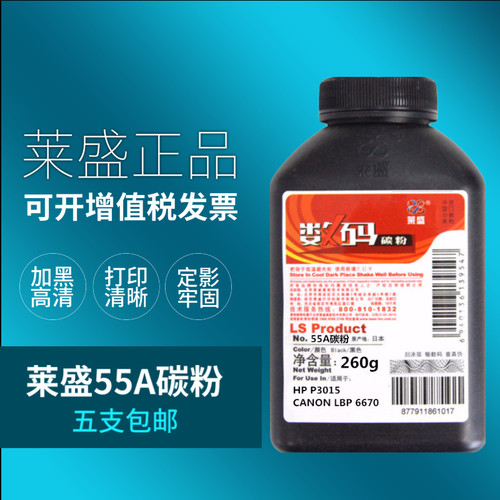 莱盛碳粉 五支包邮 进口碳粉 打印清晰