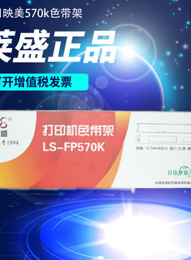 莱盛LS-FP570K适用于映美570KII/730K/FP-570KII/FP-570KII PRO/DP550/FP580K/FP830K Pro JOLIMARK  FP-580K