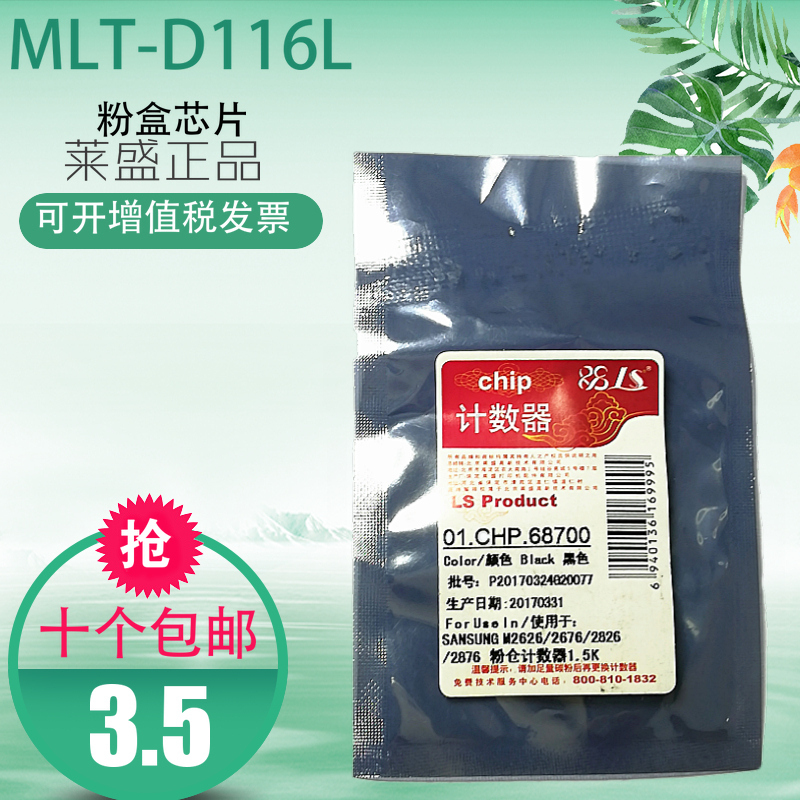 莱盛芯片 优质精准计数 兼容性强