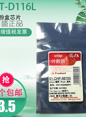 莱盛适用三星MLT-D116L粉盒芯片R116L硒鼓芯片M2676N M2826ND M2825 M2836DW M2876HN M2626D M2675F M2875FW