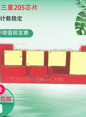 莱盛205S芯片适用三星 ML-3310D 3710 3710 3312 3712计数器SCX4833HD/FD 4835FR 5639FR 5737FW 5739 5637