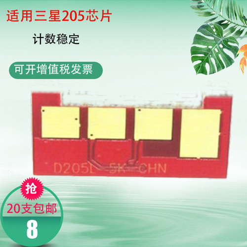 莱盛205S芯片适用三星 ML-3310D 3710 3710 3312 3712计数器SCX4833HD/FD 4835FR 5639FR 5737FW 5739 5637