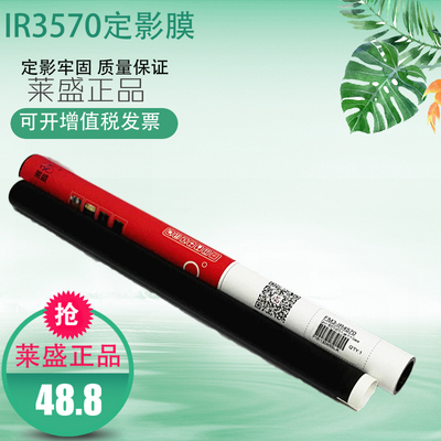 莱盛适用佳能iR3035 3045 3235 3245 3530 3570 4530定影膜4570加热膜2230 2270 2670 2830 2870 3025 3225