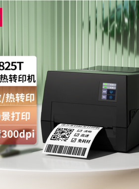 得力DL-825T热转印标签印打印机300dpi分辨率 不干胶条码108MM电子面单超市价签标洗水唛水洗标服装吊牌300点