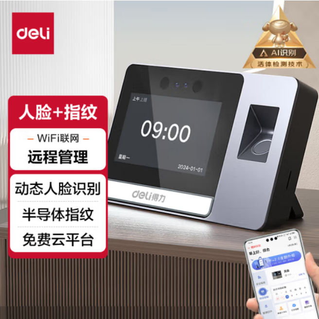 得力智能企业云考勤机人脸口罩