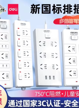 得力18251插座4孔2米新国标插排家用多功能插线板接线板拖线板总控开关5孔6位8位10组合3米5米10M安全保护门