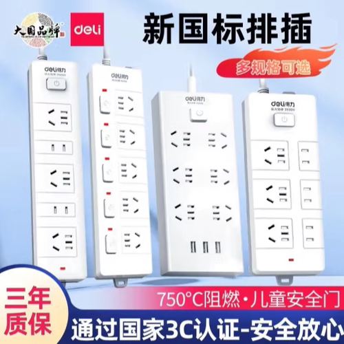 插线板得力安全门新国标