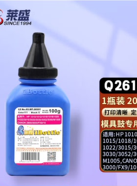 莱盛Q2612A易加粉碳粉10瓶装 适用惠普HP1010 1012 1015 1018 1020 1022 3015 3020佳能2900 3000 12a墨粉