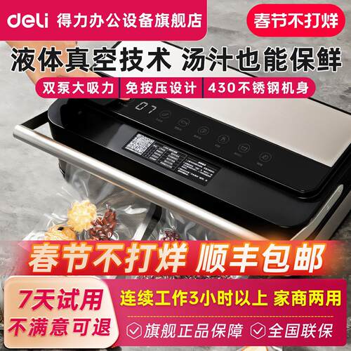 LM891食品真空包装得力保