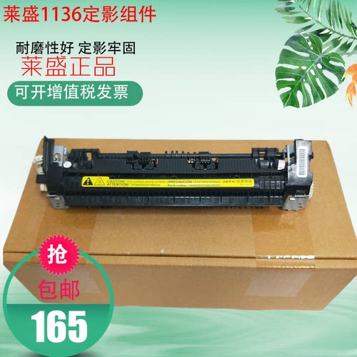 莱盛适用全新 HP1213加热组件HP1216 1106 1108 1136 1218 P1102 1212 1216定影组件佳能6018 170 L150定影器