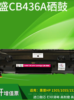莱盛LS-36A硒鼓 适用惠普36A hp1505  M1120 hp1522nf 1552 M1550 3250 CRG-313打印机hp436A易加粉墨粉盒