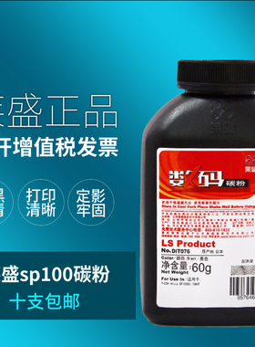 莱盛适用理光SP100碳粉 SP200 sp200s sp210su sp201sf sp201 SP110Q SP110SU 110SUQ理光sp111 310DN 墨粉