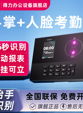 考勤机静脉掌上下班人脸考勤机掌纹打卡智能指纹接触无报表签到考勤机员工AH21混合识别生成机得力打卡机