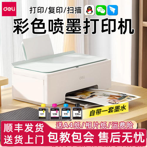 得力彩色喷墨打印机L512Ws