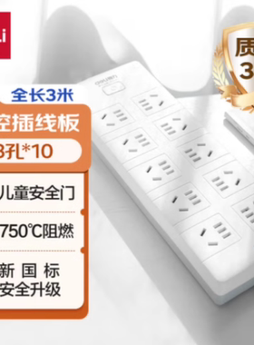 deli得力18275-03插线板家用接线板3米线10组合插位3M总控开关插排新国标儿童安全门5米2米电源插座防触电