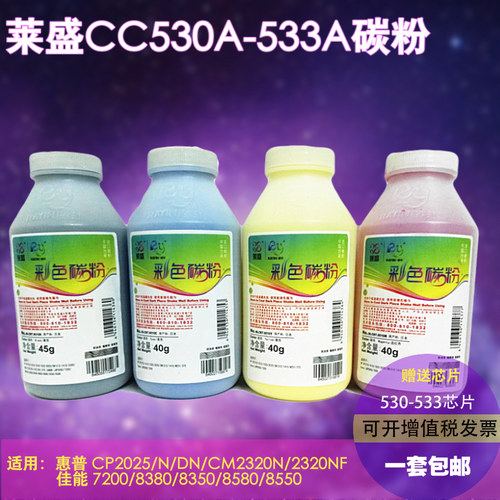 莱盛碳粉 一套包邮 送芯片 色彩鲜艳