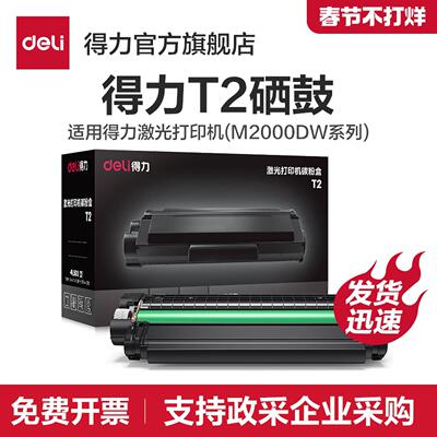 M2000ADW激光打印机T1【得