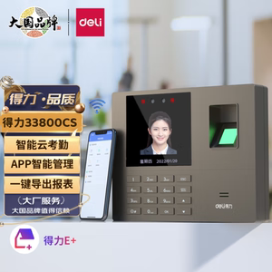 (deli)得力33800CS人脸指纹混合识别企业云考勤机 无接触手机APP打卡考勤机wifi联网打卡机 远程管理