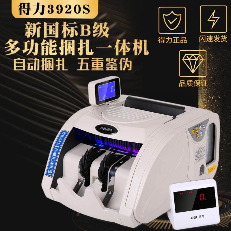 得力国标自动验钞机多功能