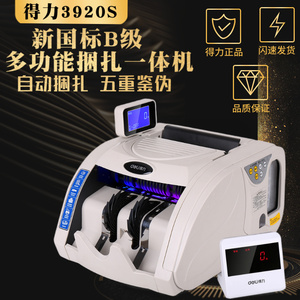 得力3920S 国标B类自动捆钱验钞机多功能捆扎一体机 智能语音点钞机 银行超市用 支持2019年新版人民币