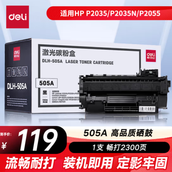 得力硒鼓打印机碳粉盒