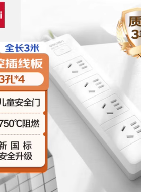 deli得力18253延长线插座 接线板插线板 4组合孔插位3米线3M 总控开关新国标安全门保护家用插排防触电防过载