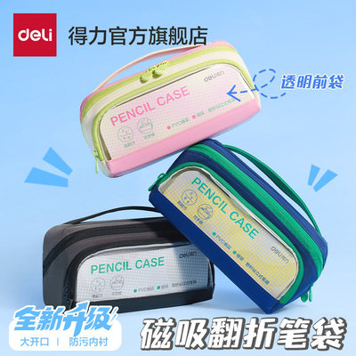 得力磁吸防脏污笔袋翻折大