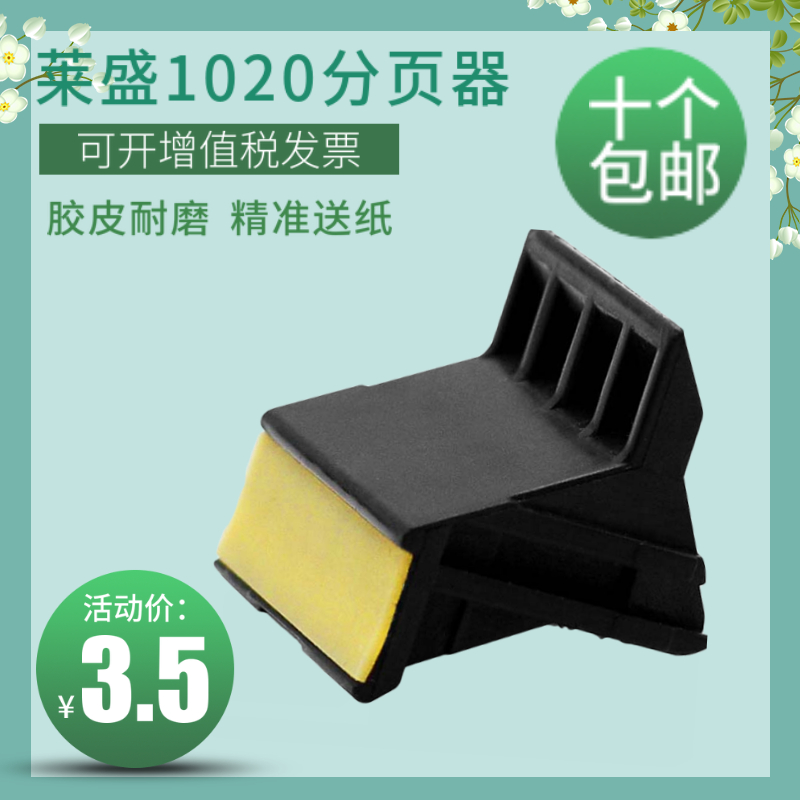 莱盛适用 HP1020分页器 惠普1010 M1005 1018 1020plus 1012 3030 3020 3050 佳能LBP2900 3000纸盒分页器