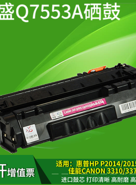莱盛Q7553A硒鼓 适用惠普HP53A硒鼓 HP P2015D P2015N M2727nf P2014 佳能CRG308 LBP-3310 LBP-3370墨盒