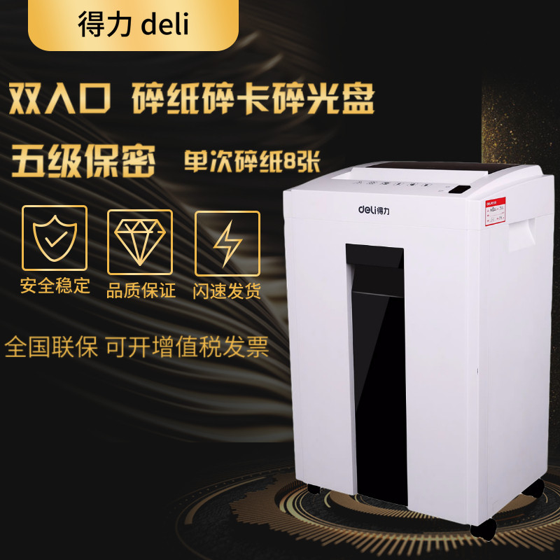 得力9953大功率电动自动碎纸机双入口光盘 针钉卡片可碎办公家用5级保密文件粉碎机包邮