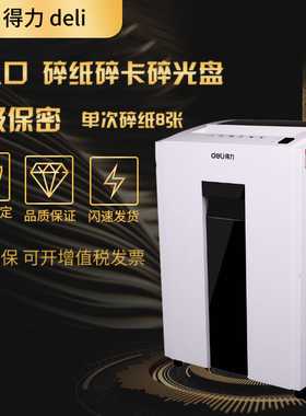 得力9953大功率电动自动碎纸机双入口光盘 针钉卡片可碎办公家用5级保密文件粉碎机包邮