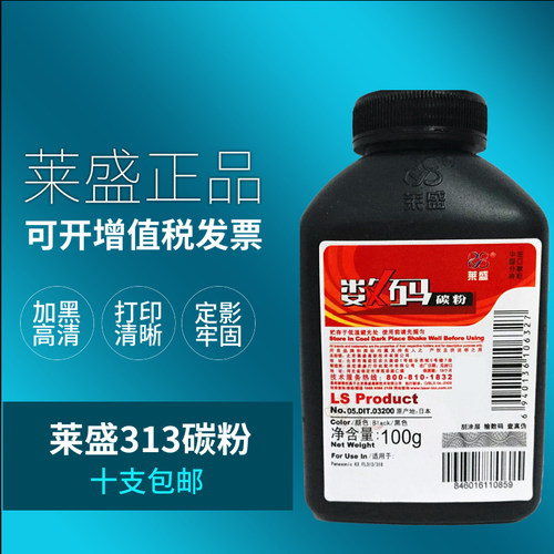 莱盛碳粉 10支包邮 进口碳粉 打印清晰