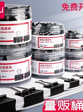 得力8561长尾夹黑色鱼尾夹夹子燕尾夹票夹 多规格可选试卷夹票据夹大中小号多规格金属票据夹资料夹8562/8564