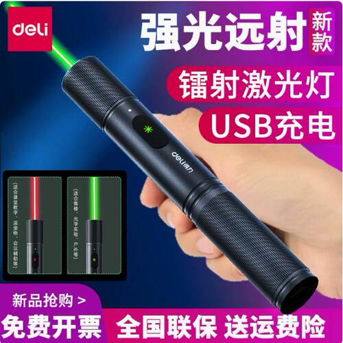 得力绿光大功率激光笔教学指示