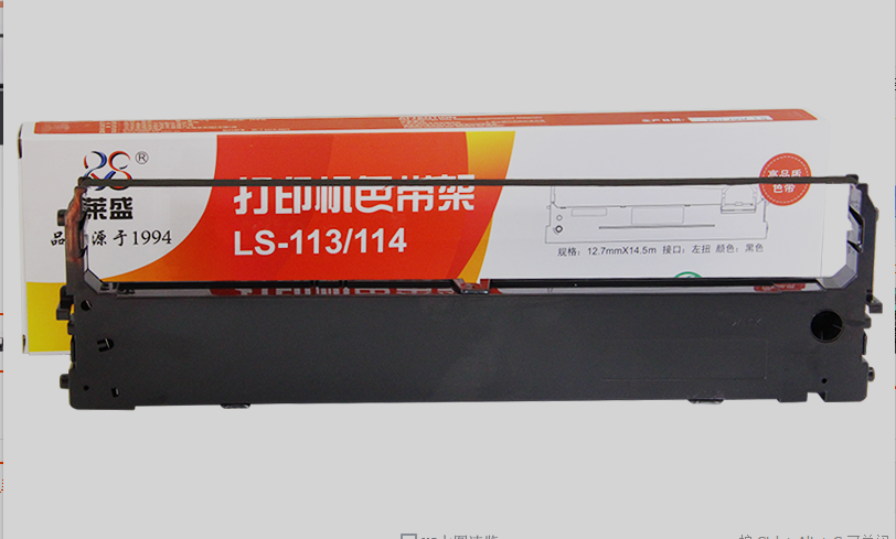 莱盛适用莱盛LS-113A色带架LS113B LS-114B针式打印机墨盒CS24色带架碳带芯色带框