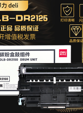得力适用联想m7205粉盒兄弟硒鼓