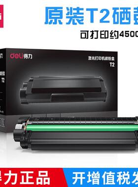 激光打印机M2000DW粉盒碳硒鼓P2000DN得力T2硒鼓M2000W易加粉适用M2000DNW打印机得力复印机得力高容量