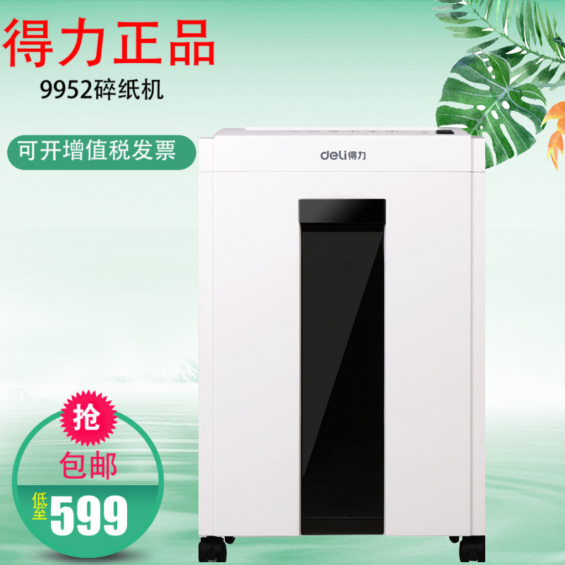 全国联保得力9952商用自动大功率碎纸机4级保密文件废纸粉碎机小型办公家用电动条粒状4*25mm碎纸机