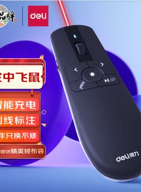 空中飞鼠得力幻灯片遥控器翻